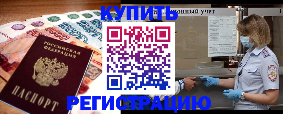 прописка для школы в Гремячинске